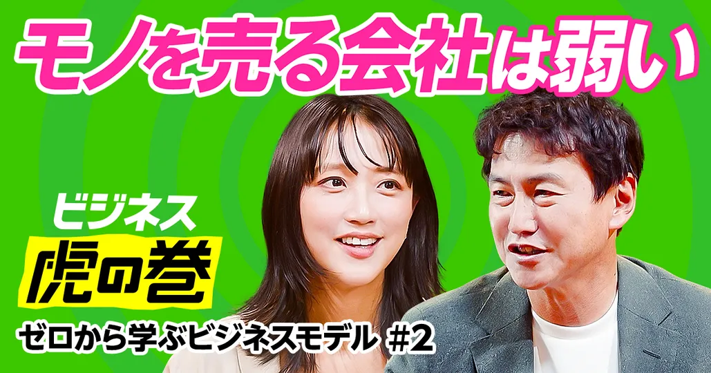 稼げるビジネスモデルの型【井上達彦】