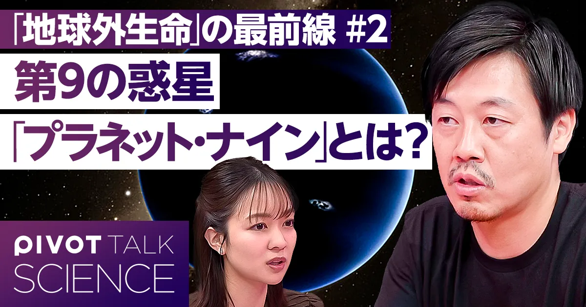 太陽系・未知の第9惑星