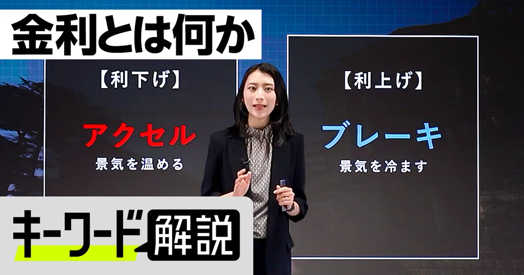 【キーワード解説】金利の基本