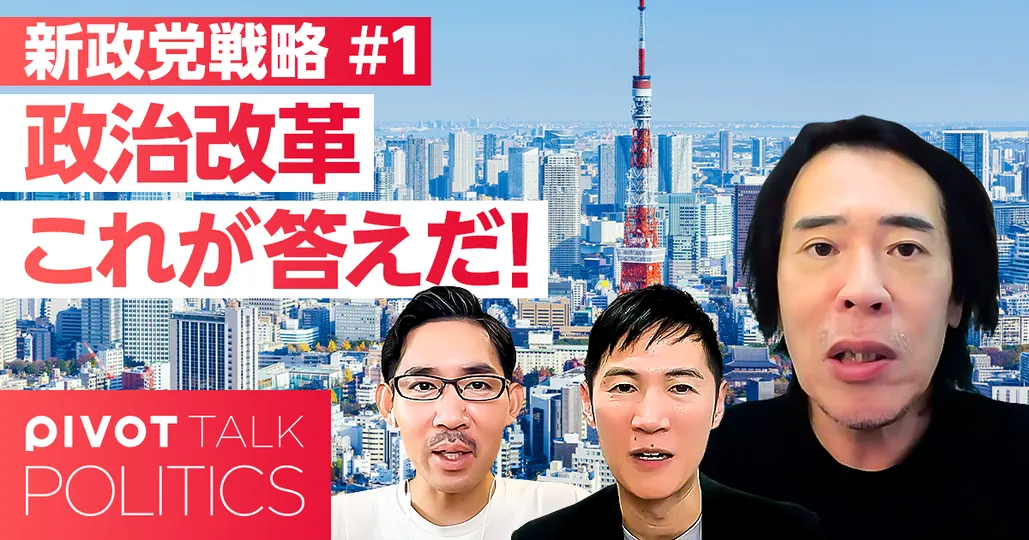 政治改革、これが答えだ！まず港区から始めよ