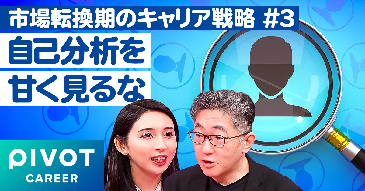 自己分析を甘くみるな