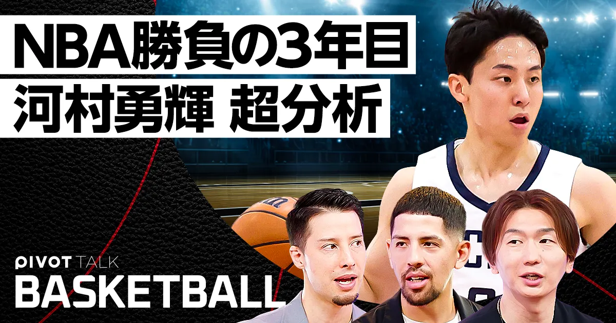 河村勇輝が小さくても勝てる理由