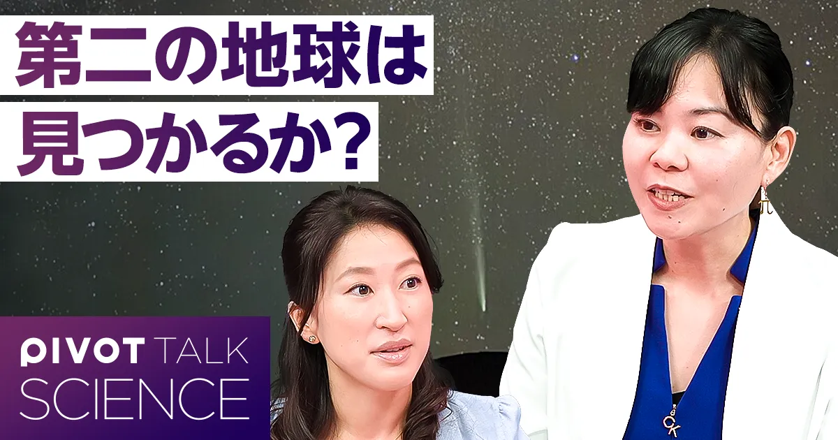 天文学最前線：第2の地球を探せ