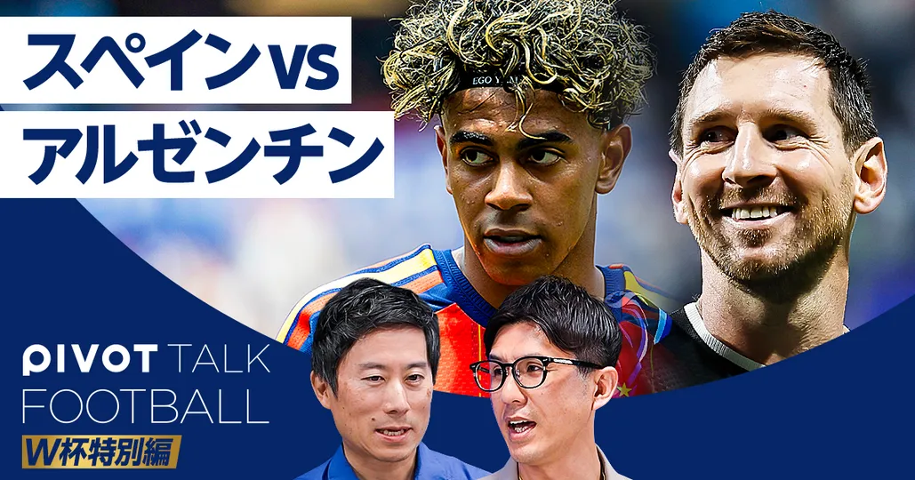 決勝戦展望 スペインvsアルゼンチン