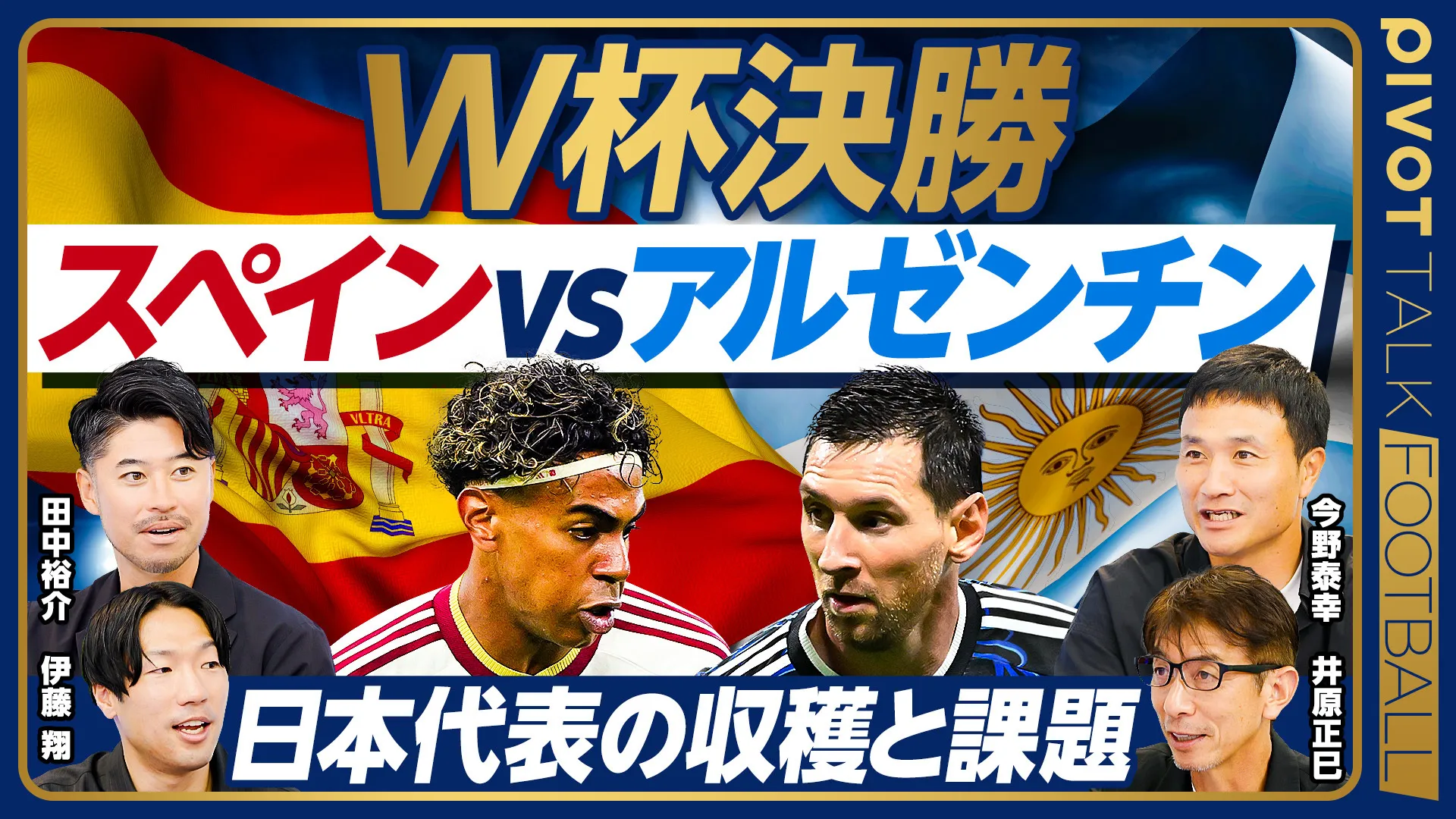 【W杯決勝】日本代表の収穫と課題