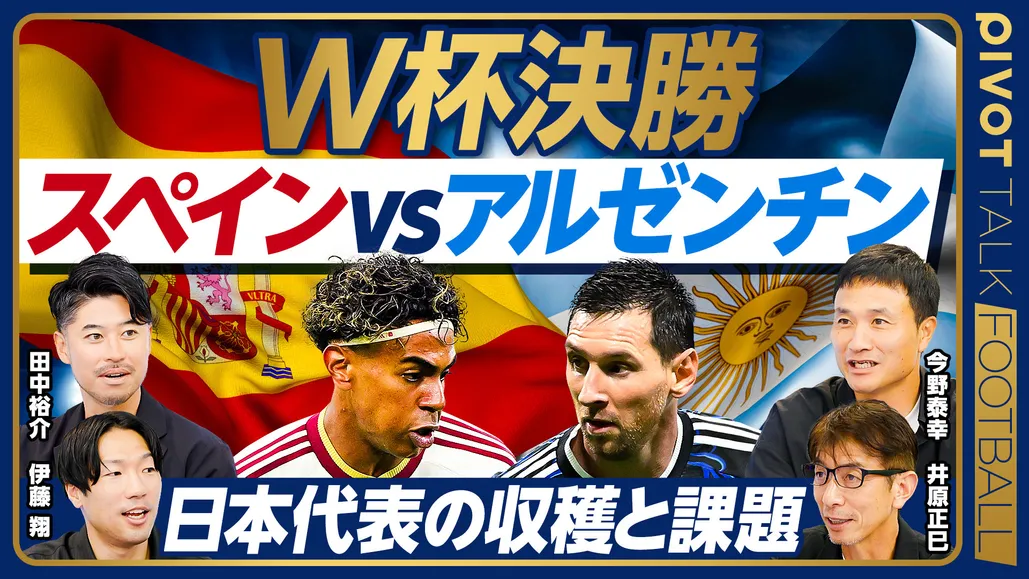 【W杯決勝】日本代表の収穫と課題