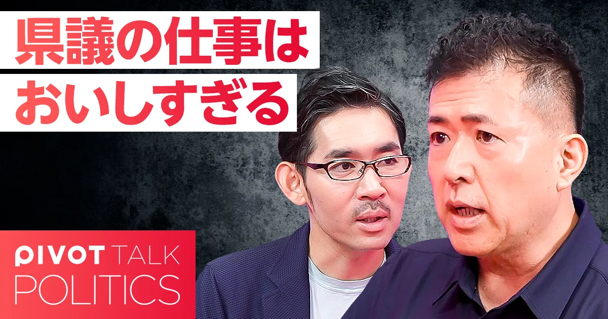 福岡県議会スキャンダルの本質。腐敗をどう防ぐか?
