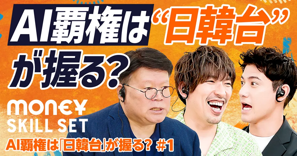 AI覇権は"日韓台"の時代へ?【ソ・ジェヒョン】