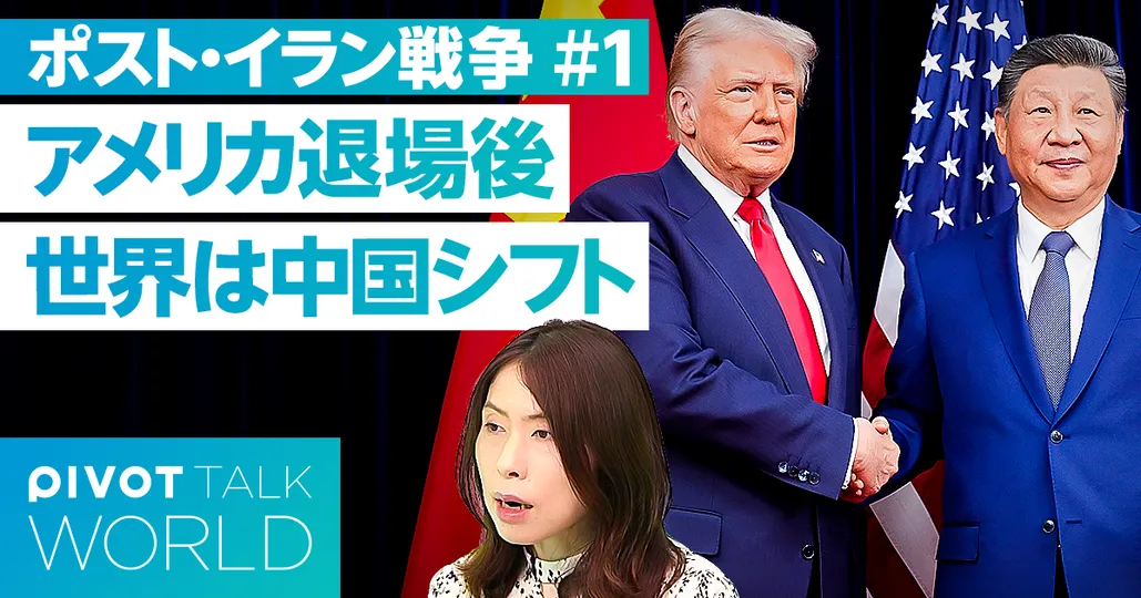 ポスト・イラン戦争の世界秩序