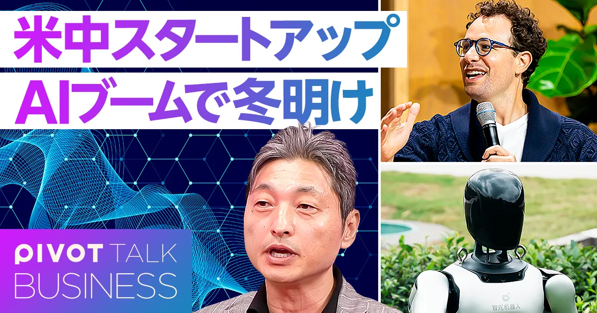 米中スタートアップ。AIブームで冬明け