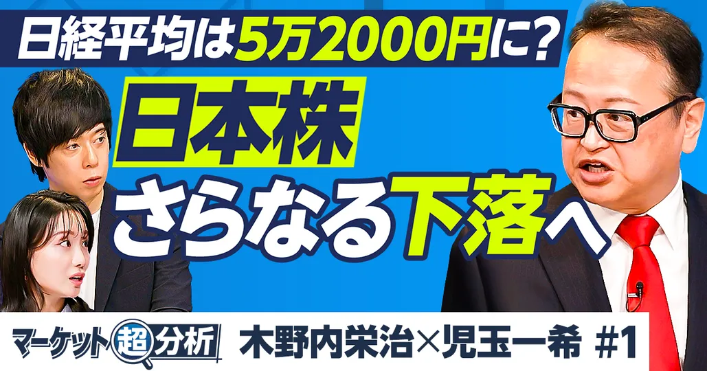 日本株はさらなる下落へ/急落は8月まで続く?/来年に復活、日経平均9万4000円に