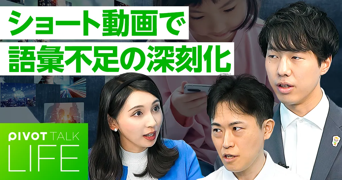 ショート動画で語彙不足の深刻化