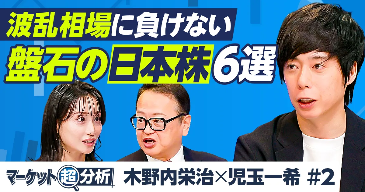 波乱相場に負けない”盤石”日本株６選／NTT、三井不動産の存在感