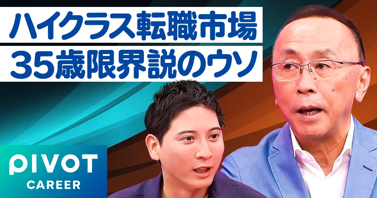 35歳限界説のウソ
