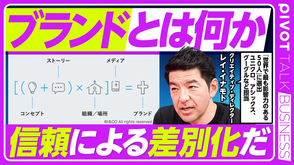 ブランドとは何か？信頼による差別化だ
