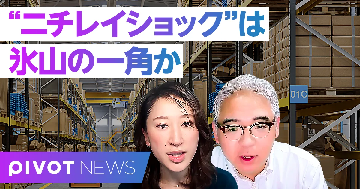 ニチレイショックは氷山の一角か