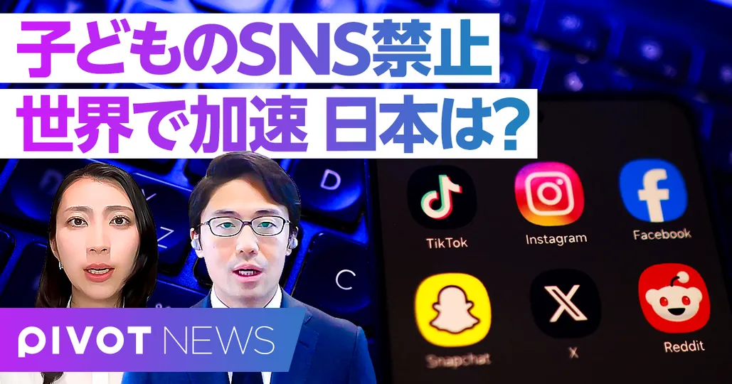 子どもの「SNS禁止」世界で急拡大