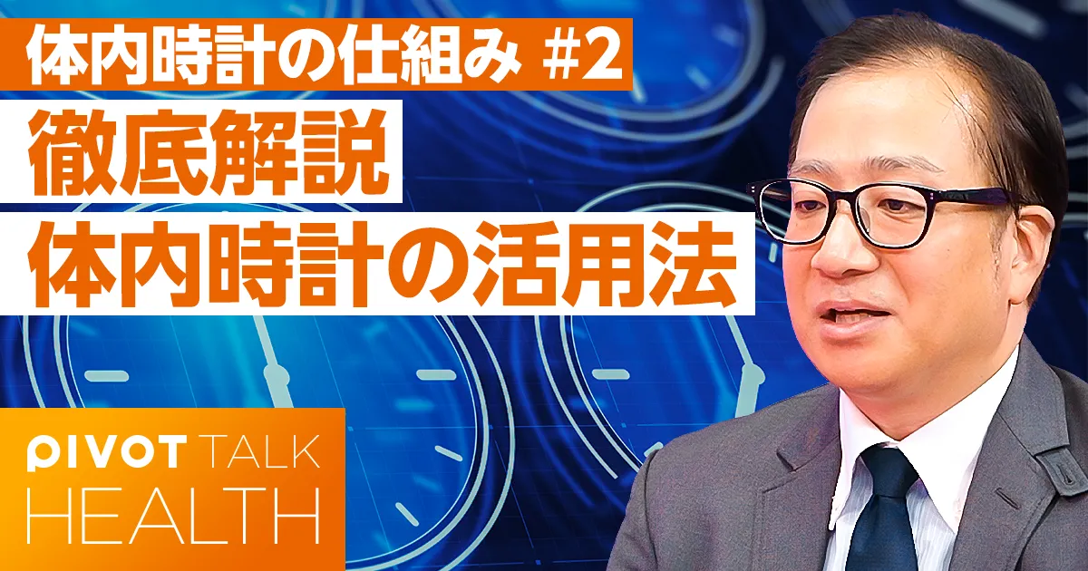 【徹底解説】体内時計の賢い活用法