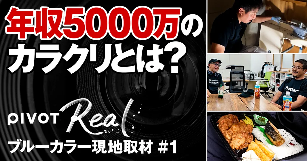 年収5000万のカラクリとは?
