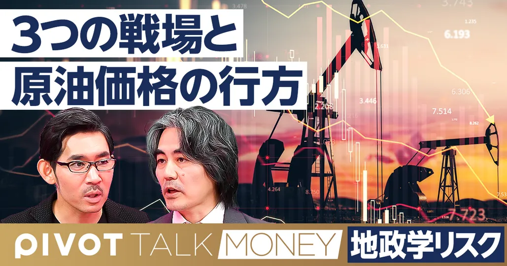 世界の3つの戦争と、原油価格の行方