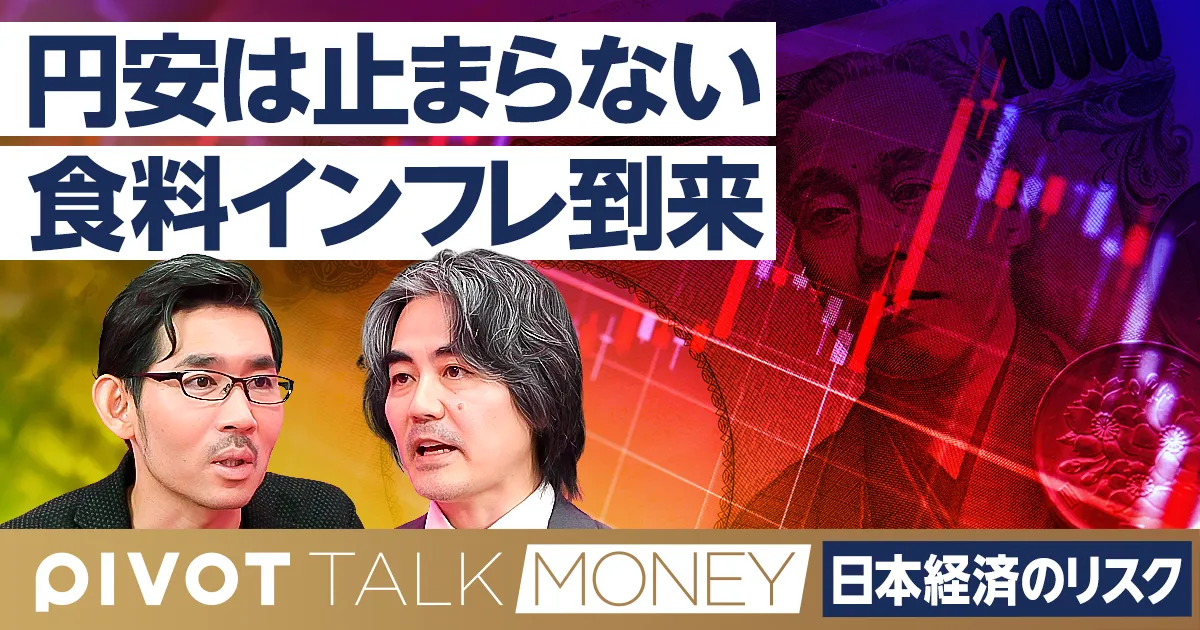 円安は止まらない。食料インフレが来る