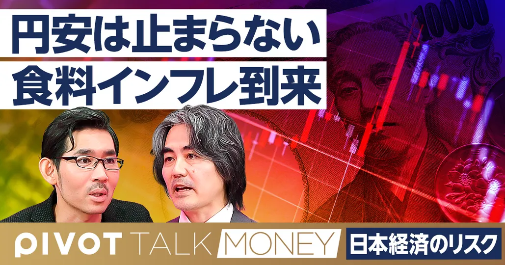 円安は止まらない。食料インフレが来る