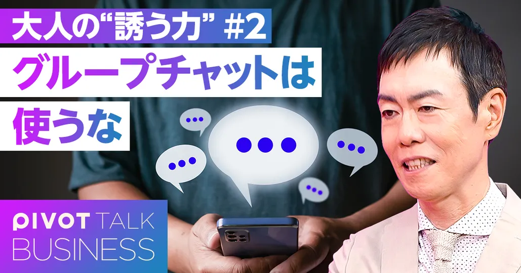 グループチャットは使うな