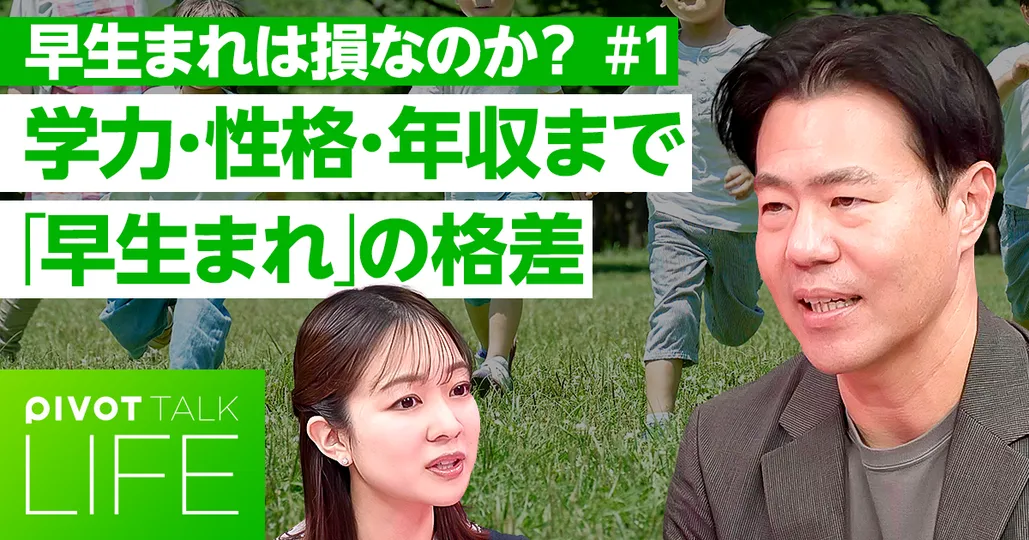 早生まれの不利