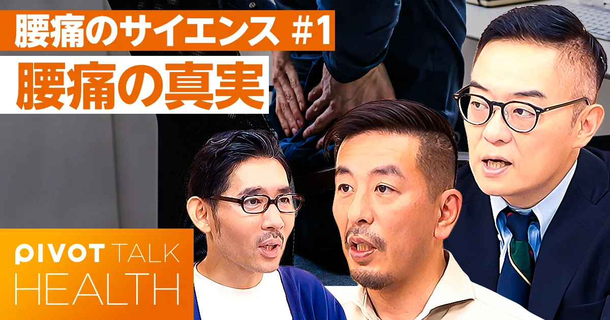 救急医と産業医が本音で語る「腰痛の真実」