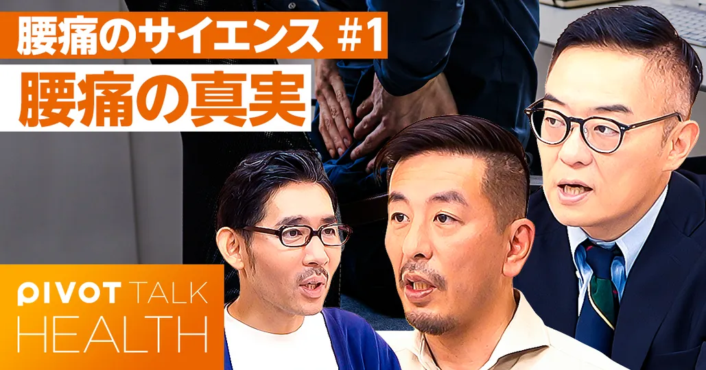 救急医と産業医が本音で語る「腰痛の真実」