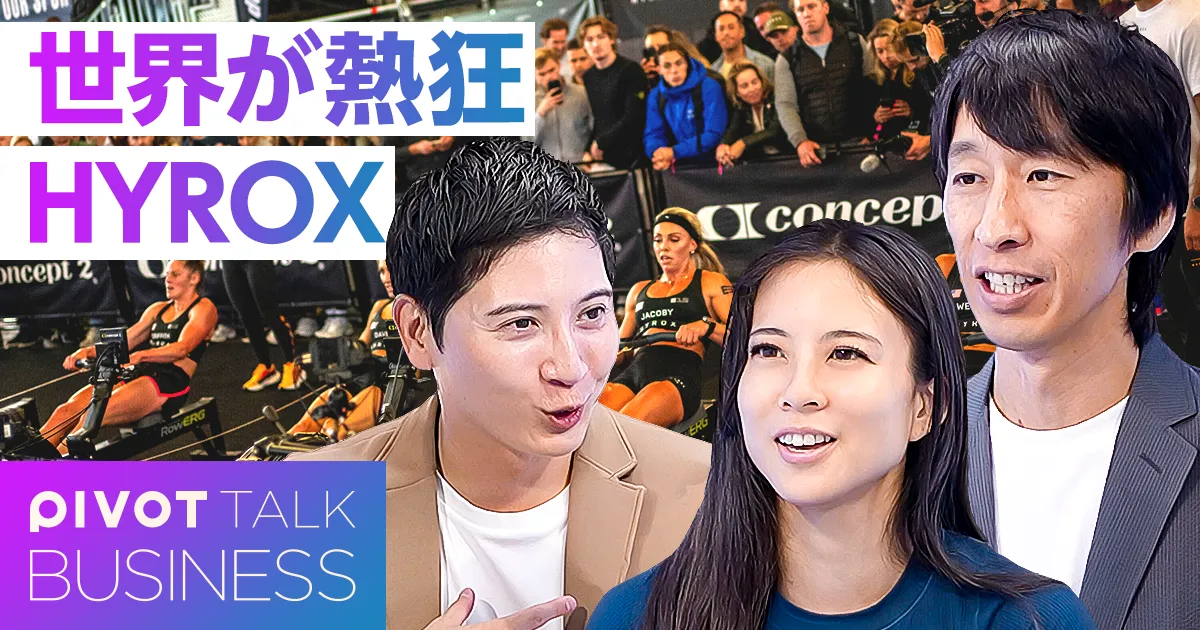 世界150万人が熱狂。次世代フィットネス「ハイロックス」急成長の理由