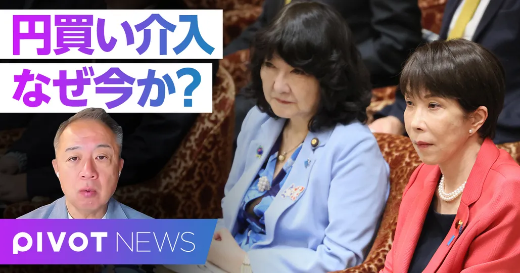 【速報解説】為替介入、なぜ今だったのか？