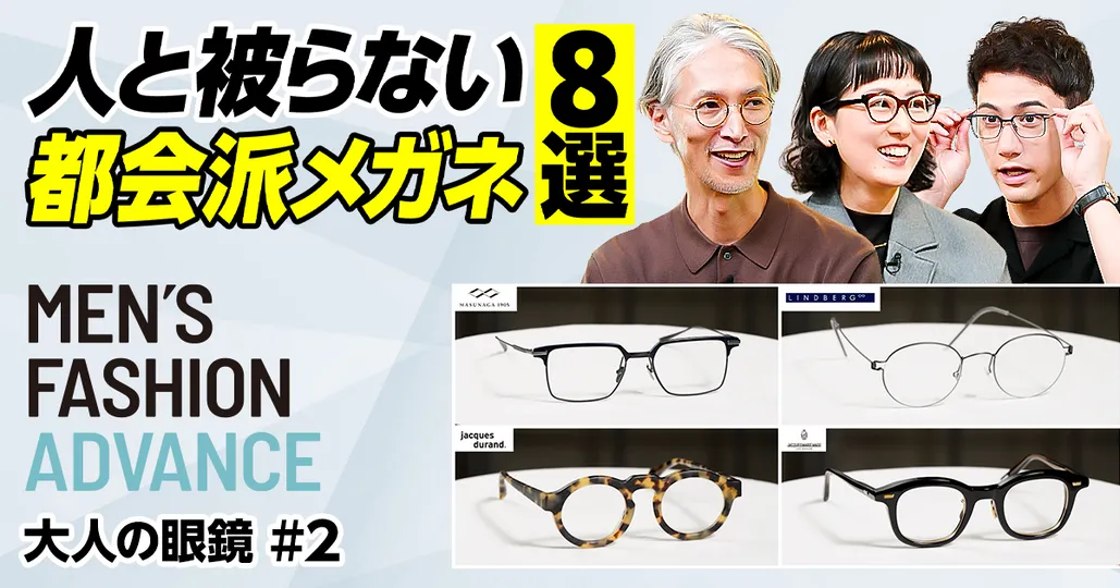世界の一流が愛した眼鏡