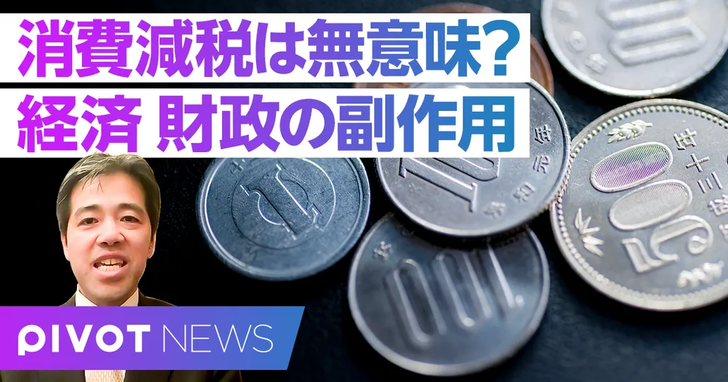 【速報解説】消費減税は物価高に効かない？