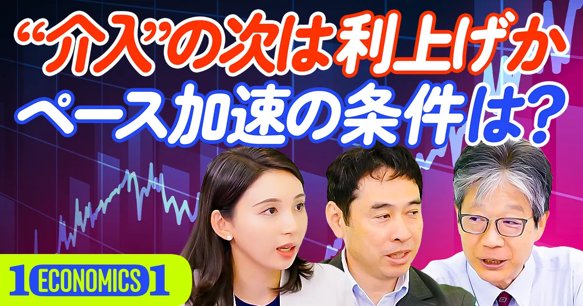 【徹底解説】日銀レジーム転換