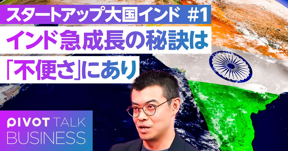 インドスタートアップ市場のリアル