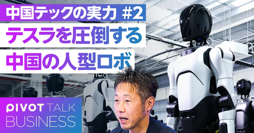 中国フィジカルAI:日本企業の導入も