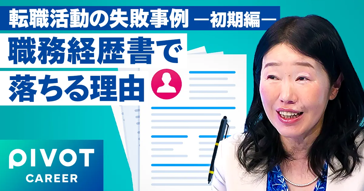 【転職活動の失敗】初期にありがちなミスと対策