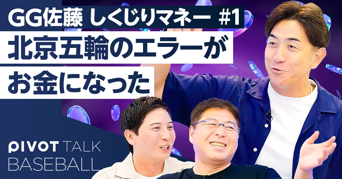GG佐藤のしくじりマネー学