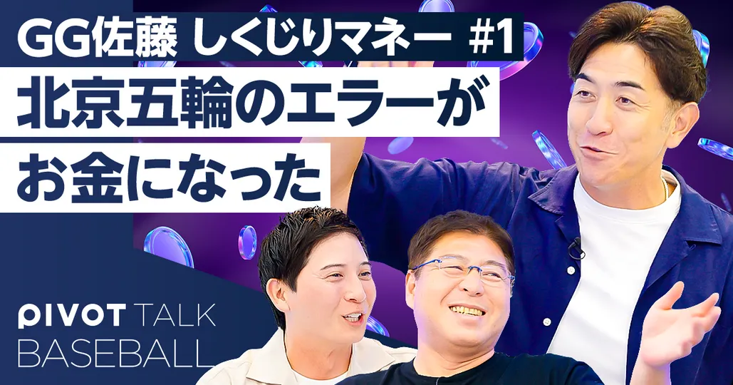 GG佐藤のしくじりマネー学