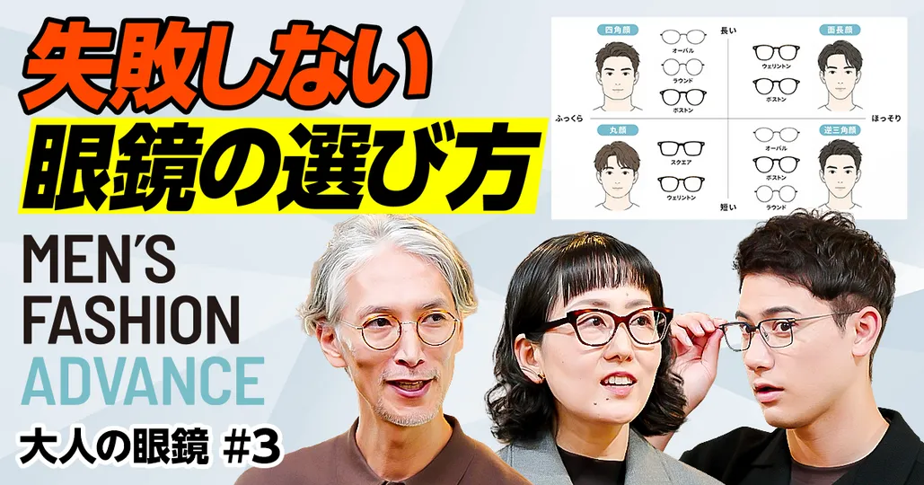 失敗しないメガネ選び