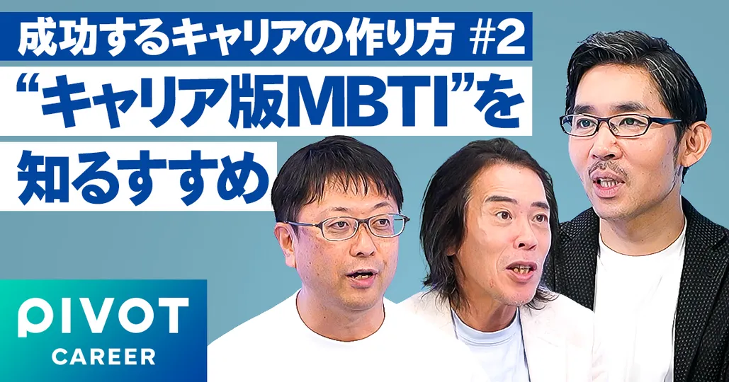 成功したキャリアの共通点
