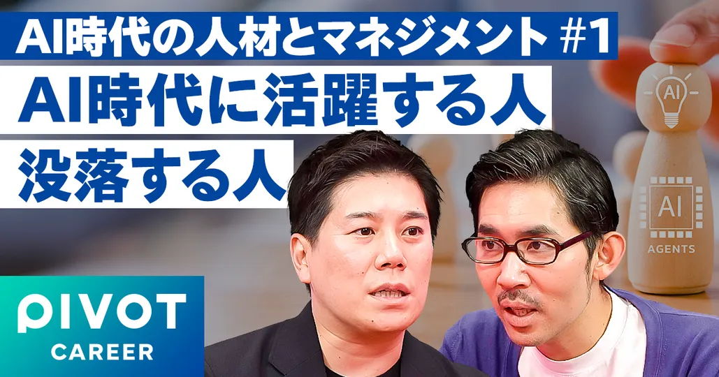 AI時代に活躍する人・没落する人