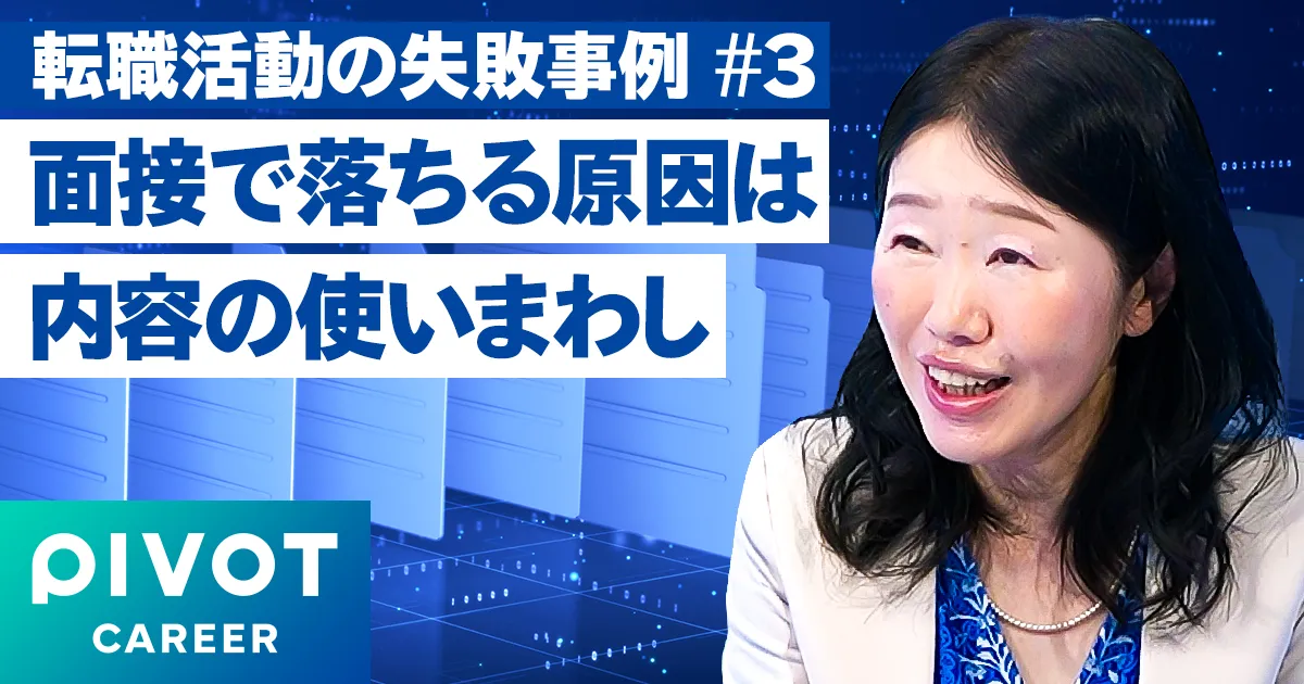 【最終面接突破３つのコツ】
