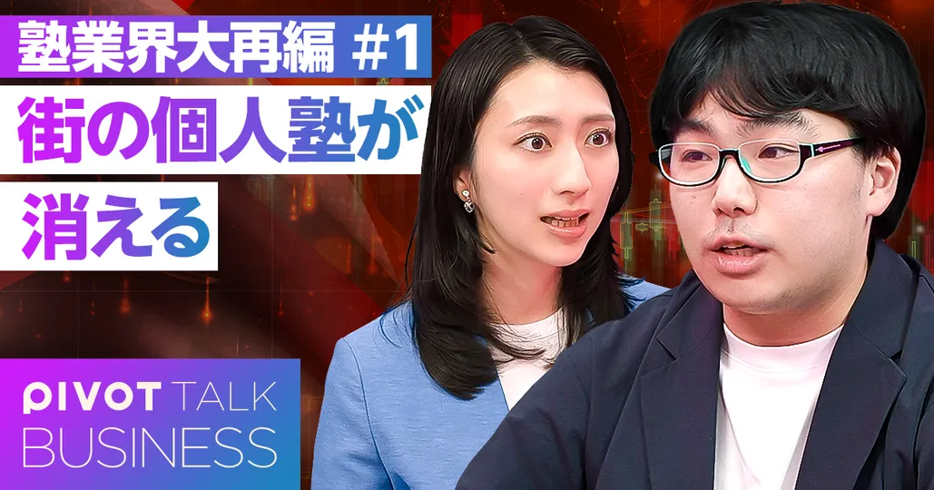 塾業界のM&Aラッシュ