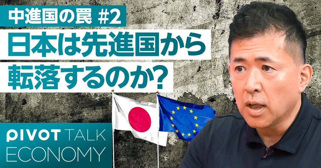 日本は先進国から転落するのか？世界は三層に分かれていく