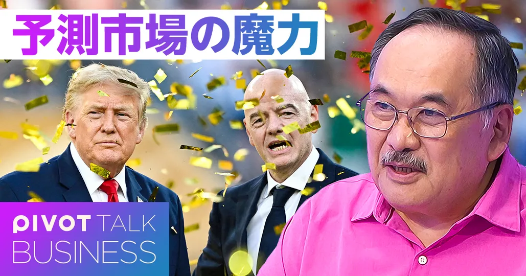 2030年に１兆ドルへ。プレディクション市場の魔力
