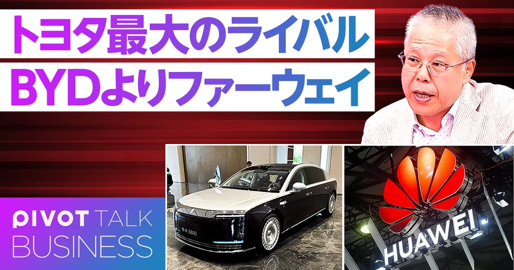 【現地レポート】トヨタ最大のライバルはファーウェイだ