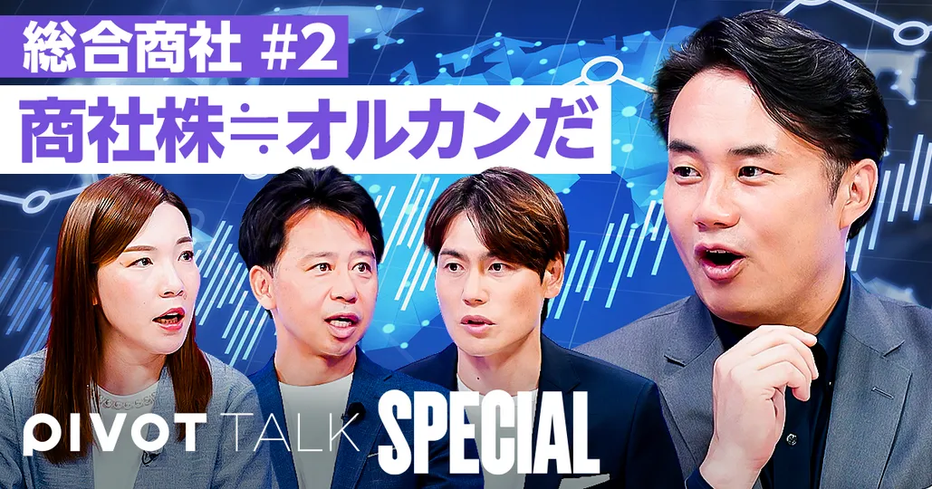 総合商社株≒オルカンだ【米村吉隆・篠田尚子】