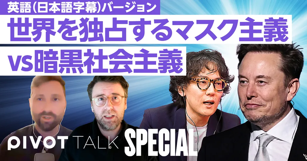 マスキズム vs 暗黒社会主義／英語（日本語字幕）バージョン